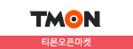 티몬오픈마켓