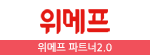 위메프2.0